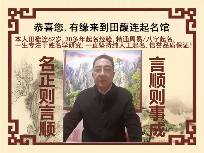 青州尚名轩田馥连起名