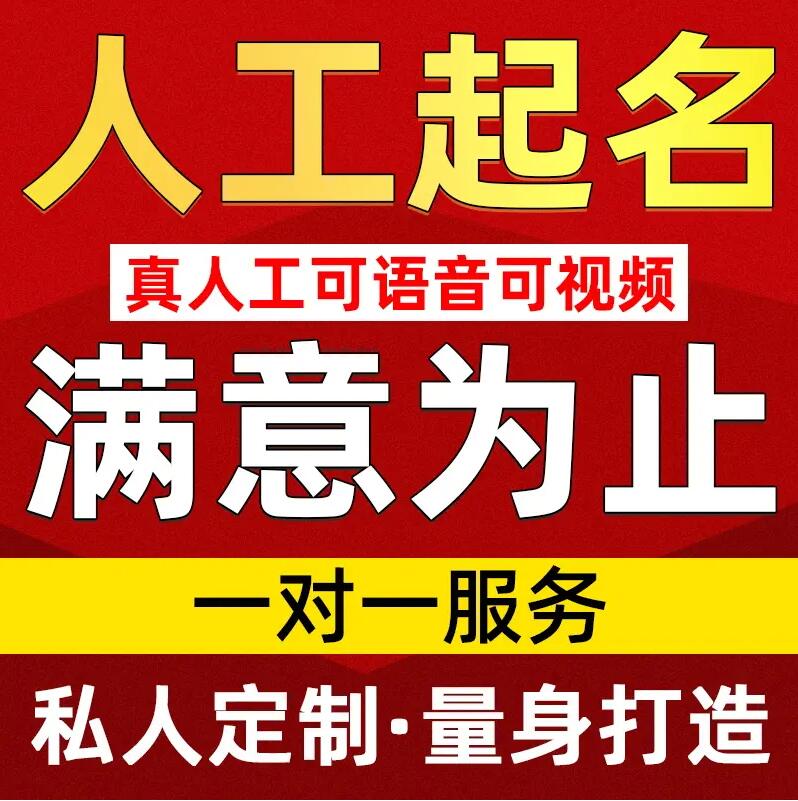  青州取名/改名 找田老师