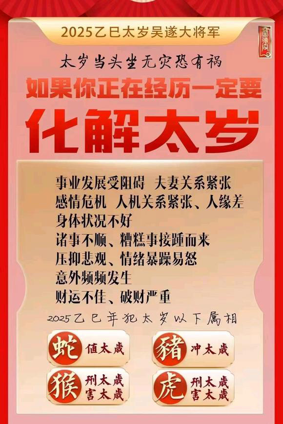  青州怎么化太岁-化太岁找田大师- 一对一人工解答